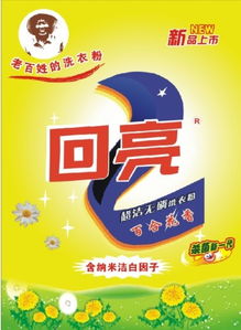 洗衣粉產品介紹及東莞市麻涌莊臣洗滌用品廠簡介